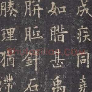 唐代 欧阳询 楷书《九成宫醴泉铭 之十七》毛笔书法楷书作品图片欣赏