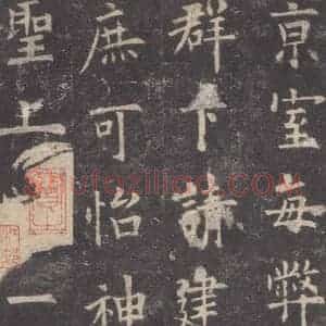 唐代 欧阳询 楷书《九成宫醴泉铭 之十八》毛笔书法楷书作品图片欣赏
