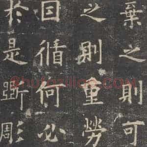 唐代 欧阳询 楷书《九成宫醴泉铭 之二十》毛笔书法楷书作品图片欣赏