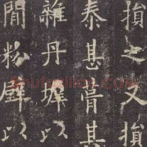唐代 欧阳询 楷书《九成宫醴泉铭 之二十一》毛笔书法楷书作品图片欣赏