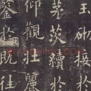 唐代 欧阳询 楷书《九成宫醴泉铭 之二十二》毛笔书法楷书作品图片欣赏