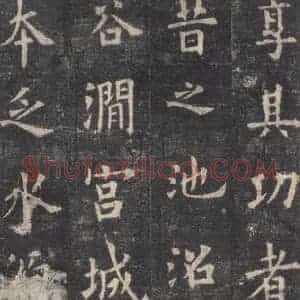 唐代 欧阳询 楷书《九成宫醴泉铭 之二十四》毛笔书法楷书作品图片欣赏