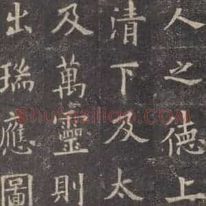 唐代 欧阳询 楷书《九成宫醴泉铭 之三十三》毛笔书法楷书作品图片欣赏