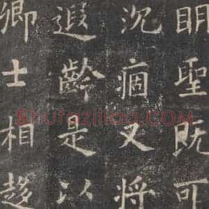 唐代 欧阳询 楷书《九成宫醴泉铭 之三十六》毛笔书法楷书作品图片欣赏