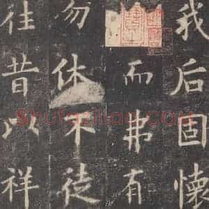 唐代 欧阳询 楷书《九成宫醴泉铭 之三十七》毛笔书法楷书作品图片欣赏
