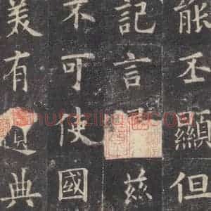唐代 欧阳询 楷书《九成宫醴泉铭 之三十九》毛笔书法楷书作品图片欣赏
