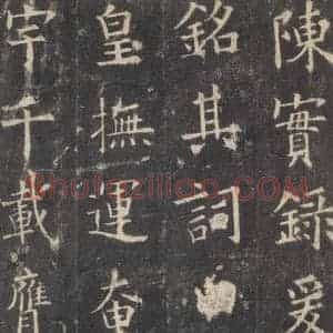 唐代 欧阳询 楷书《九成宫醴泉铭 之四十》毛笔书法楷书作品图片欣赏