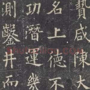 唐代 欧阳询 楷书《九成宫醴泉铭 之四十三》毛笔书法楷书作品图片欣赏