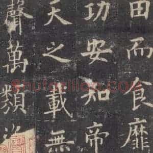唐代 欧阳询 楷书《九成宫醴泉铭 之四十四》毛笔书法楷书作品图片欣赏