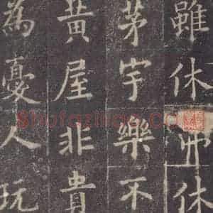 唐代 欧阳询 楷书《九成宫醴泉铭 之四十九》毛笔书法楷书作品图片欣赏
