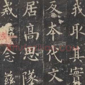 唐代 欧阳询 楷书《九成宫醴泉铭 之五十》毛笔书法楷书作品图片欣赏