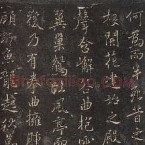 唐代 褚遂良 楷书《古树赋·哀册 之二》毛笔书法楷书作品图片欣赏