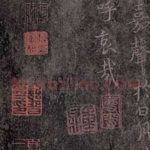 唐代 褚遂良 楷书《古树赋·哀册 之二十》毛笔书法楷书作品图片欣赏