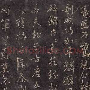 唐代 褚遂良 楷书《古树赋·哀册 之三》毛笔书法楷书作品图片欣赏
