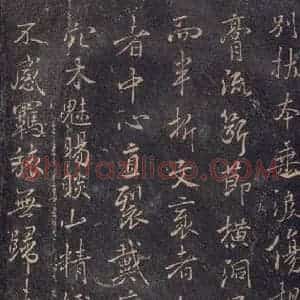 唐代 褚遂良 楷书《古树赋·哀册 之五》毛笔书法楷书作品图片欣赏