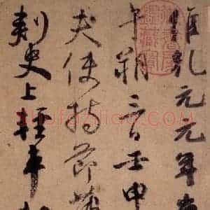 唐代 颜真卿 草书《祭侄稿 之二》毛笔书法草书作品图片欣赏