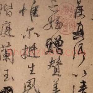 唐代 颜真卿 草书《祭侄稿 之三》毛笔书法草书作品图片欣赏