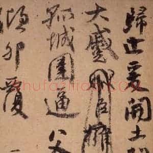 唐代 颜真卿 草书《祭侄稿 之五》毛笔书法草书作品图片欣赏
