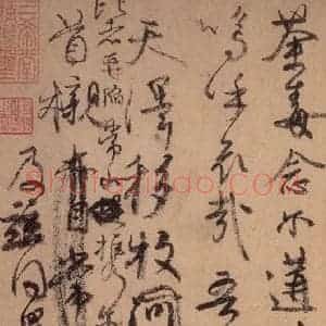 唐代 颜真卿 草书《祭侄稿 之六》毛笔书法草书作品图片欣赏