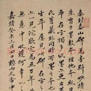 秦代 篆书《泰山石刻 之十一》毛笔书法篆书作品图片欣赏