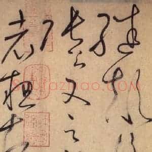 唐代 怀素 草书《自叙帖 之二十九》毛笔书法草书作品图片欣赏