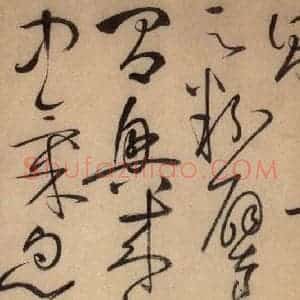 唐代 怀素 草书《自叙帖 之三十五》毛笔书法草书作品图片欣赏