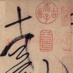 唐代 怀素 草书《自叙帖 之三十七》毛笔书法草书作品图片欣赏