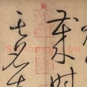 唐代 怀素 草书《自叙帖 之九》毛笔书法草书作品图片欣赏