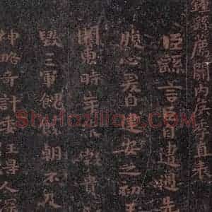 魏 钟繇 楷书《荐季直表 之一》毛笔书法楷书作品图片欣赏