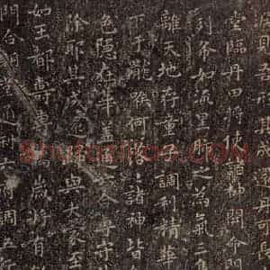 东晋 王羲之 楷书《黄庭经 之六》毛笔书法楷书作品图片欣赏