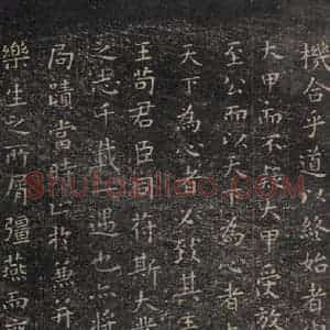 东晋 王羲之 楷书《乐毅论 之二》毛笔书法楷书作品图片欣赏