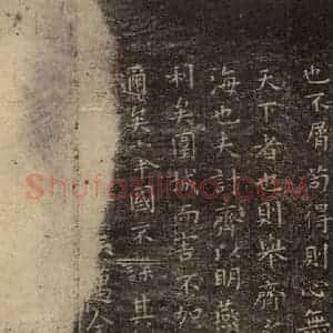 东晋 王羲之 楷书《乐毅论 之三》毛笔书法楷书作品图片欣赏