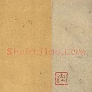 东晋 王羲之 楷书《乐毅论 之四》毛笔书法楷书作品图片欣赏