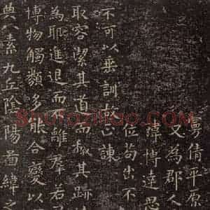 东晋 王羲之 楷书《东方朔画赞 之一》毛笔书法楷书作品图片欣赏
