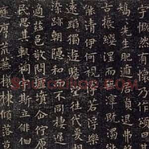 东晋 王羲之 楷书《东方朔画赞 之三》毛笔书法楷书作品图片欣赏