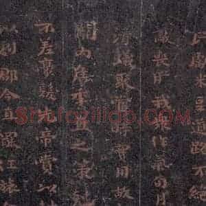 魏 钟繇 楷书《荐季直表 之二》毛笔书法楷书作品图片欣赏