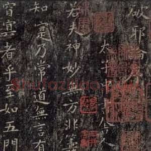 唐代 虞世南 楷书《破邪论序 之一》毛笔书法楷书作品图片欣赏