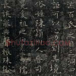 唐代 虞世南 楷书《破邪论序 之二》毛笔书法楷书作品图片欣赏