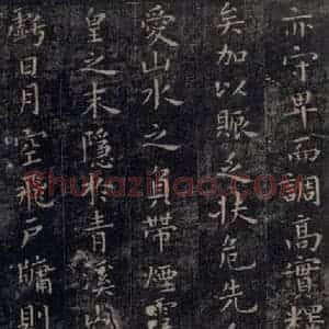 唐代 虞世南 楷书《破邪论序 之四》毛笔书法楷书作品图片欣赏