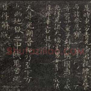 唐代 褚遂良 楷书《灵宝度人经 之四》毛笔书法楷书作品图片欣赏