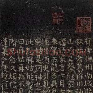 唐代 颜真卿 楷书《小字麻姑山仙坛记 之一》毛笔书法楷书作品图片欣赏