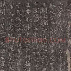 东晋 王羲之 楷书《黄庭经 之二》毛笔书法楷书作品图片欣赏
