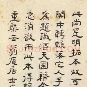 汉代 韦荫 篆《张迁碑 之四十五》毛笔书法篆作品图片欣赏