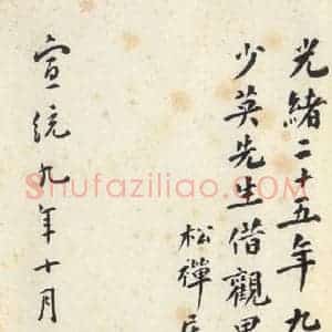 汉代 韦荫 篆《张迁碑 之四十七》毛笔书法篆作品图片欣赏