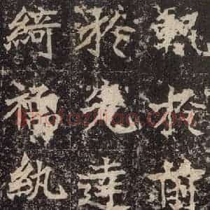 北魏 楷书《高贞碑 之二十三》毛笔书法楷书作品图片欣赏