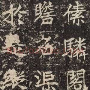 北魏 楷书《高贞碑 之二十七》毛笔书法楷书作品图片欣赏