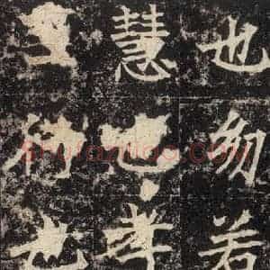 北魏 楷书《高贞碑 之四十五》毛笔书法楷书作品图片欣赏
