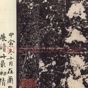 北魏 楷书《高贞碑 之六十》毛笔书法楷书作品图片欣赏