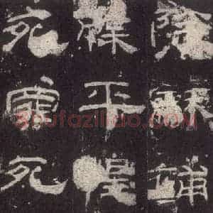 汉代 隶书《乙瑛碑 之三十》毛笔书法隶书作品图片欣赏