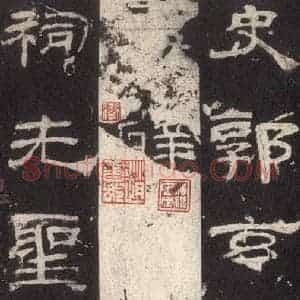 汉代 隶书《乙瑛碑 之七》毛笔书法隶书作品图片欣赏